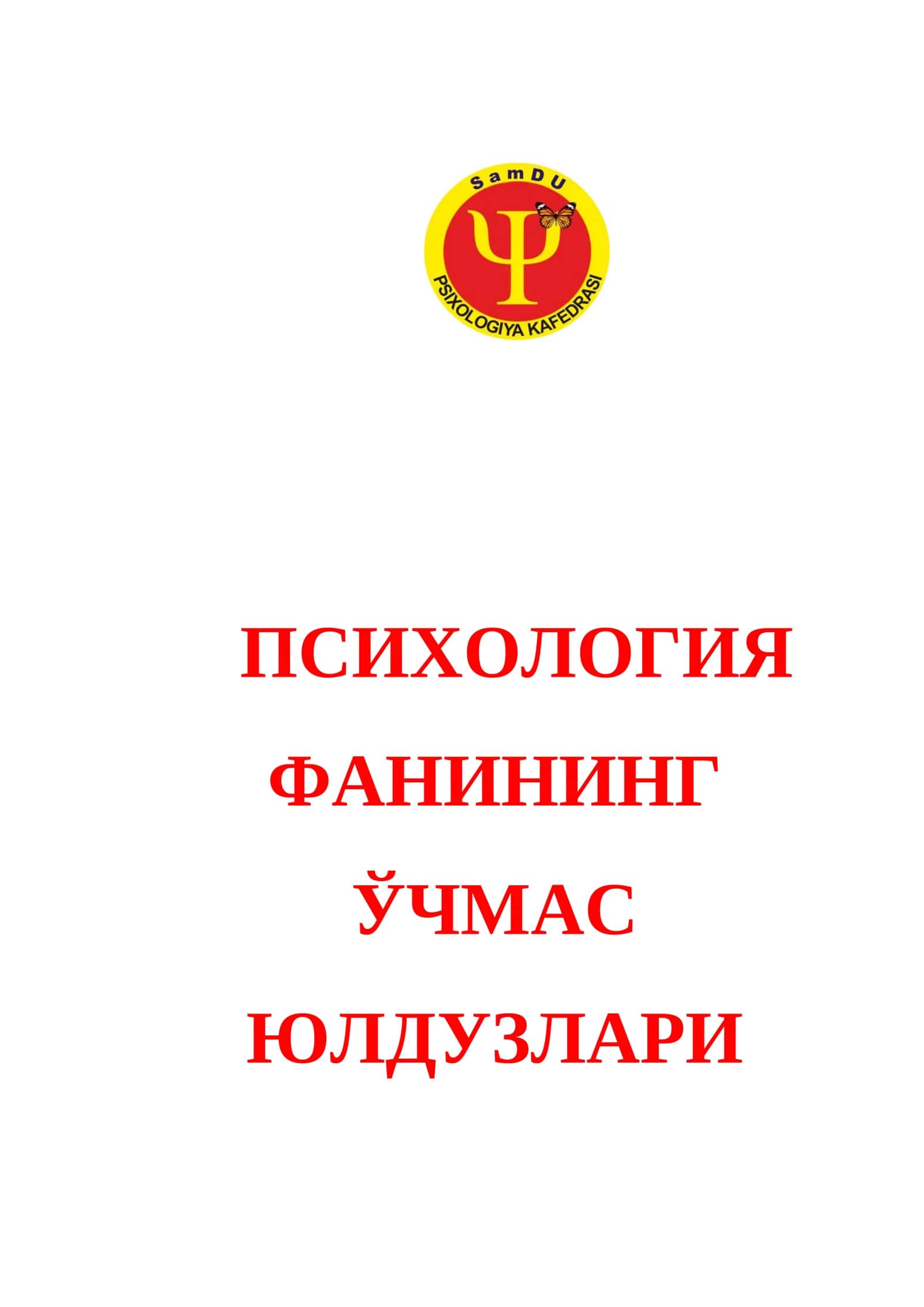 ПСИХОЛОГИЯ ФАНИНИНГ ЎЧМАС ЮЛДУЗЛАРИ 1