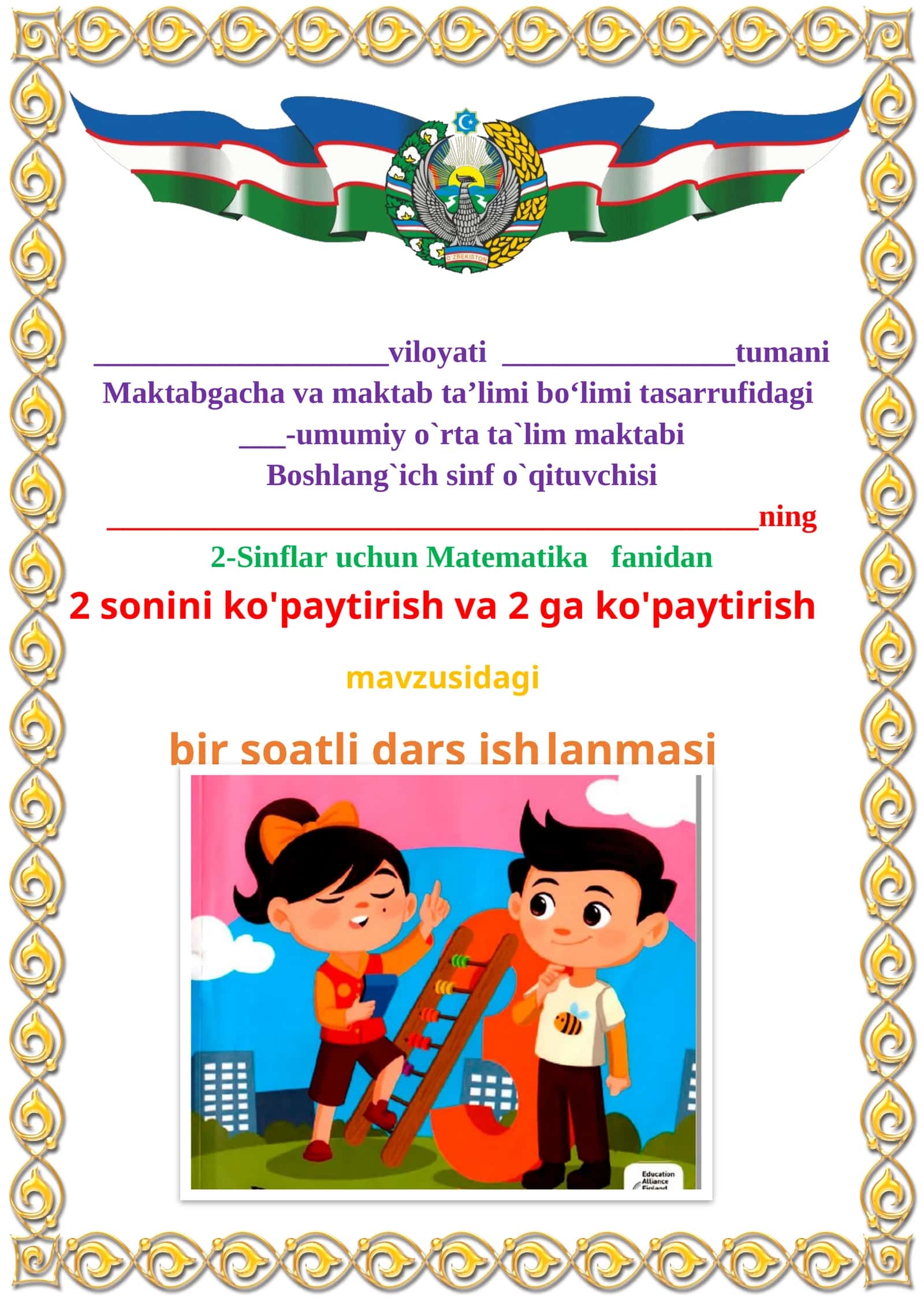 2 sonini ko'paytirish va 2 ga ko'paytirish mavzusida 2-sinf matematika fanidan dars ishlanmasi 1