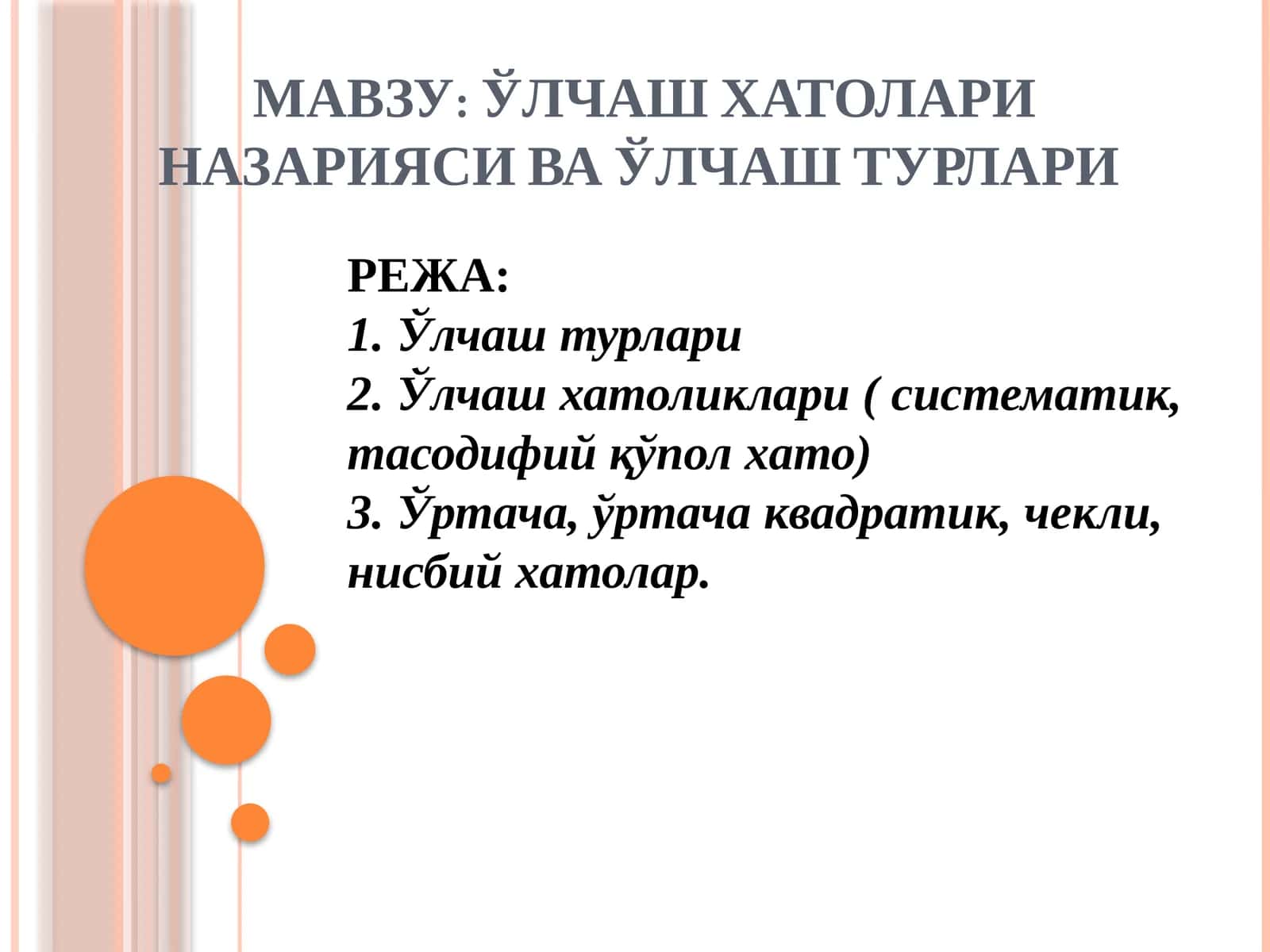 Ўлчаш турлари ва хатолари 1