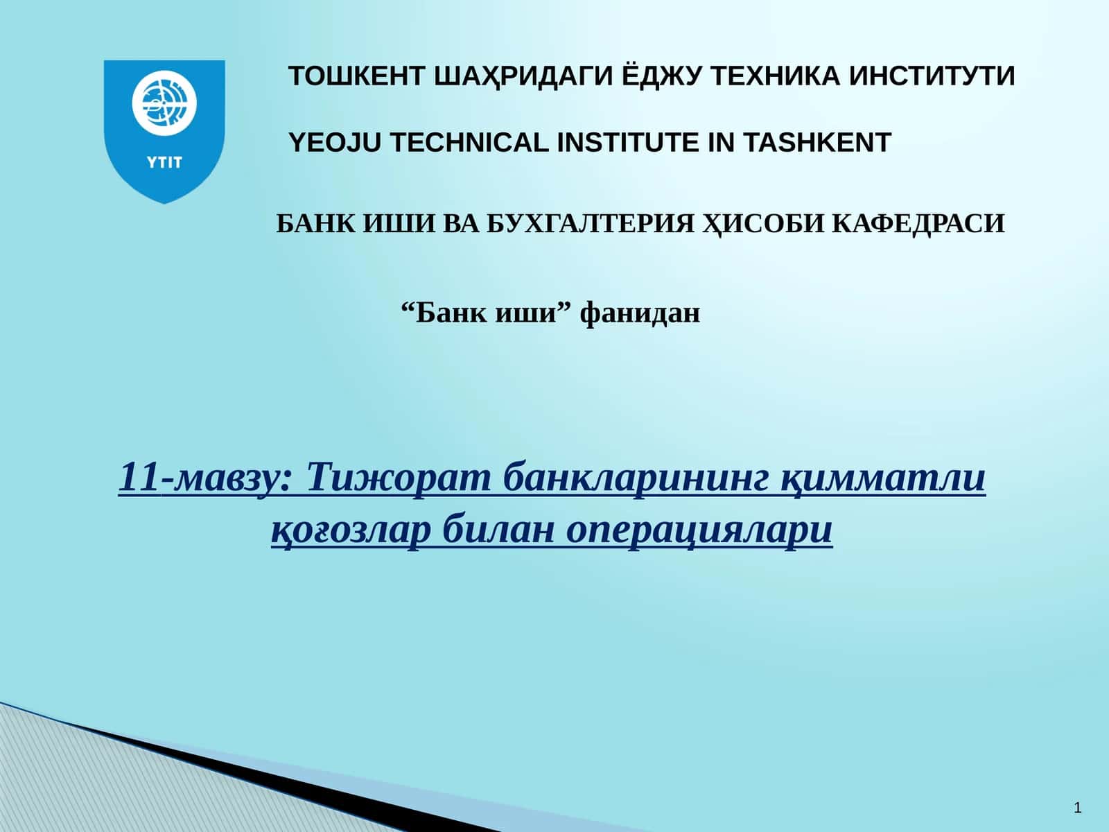 Тижорат банкларининг қимматли қоғозлар билан операциялари 1