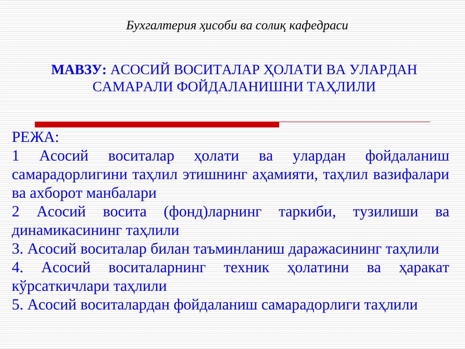 АСОСИЙ ВОСИТАЛАР ҲОЛАТИ ВА УЛАРДАН САМАРАЛИ ФОЙДАЛАНИШНИ ТАҲЛИЛИ 1