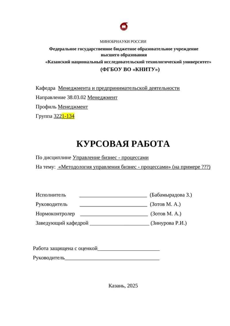 Методология управления бизнес - процессами 1