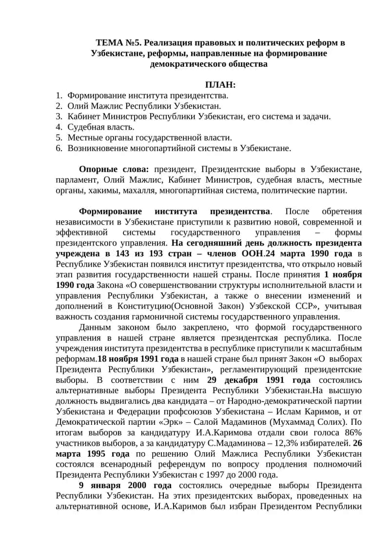 Формирование института президентства 1