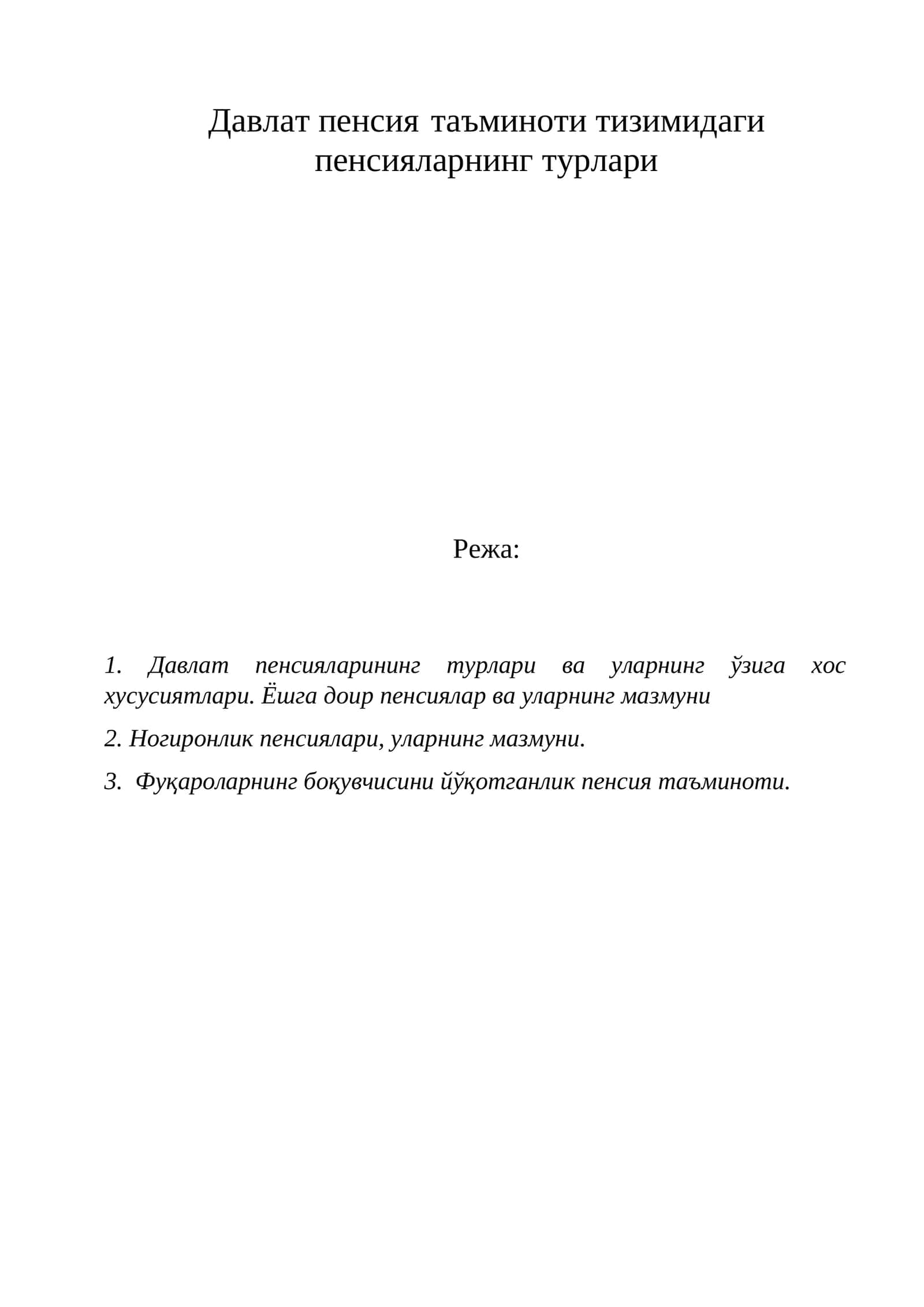 Давлат пенсия таъминоти тизими 1