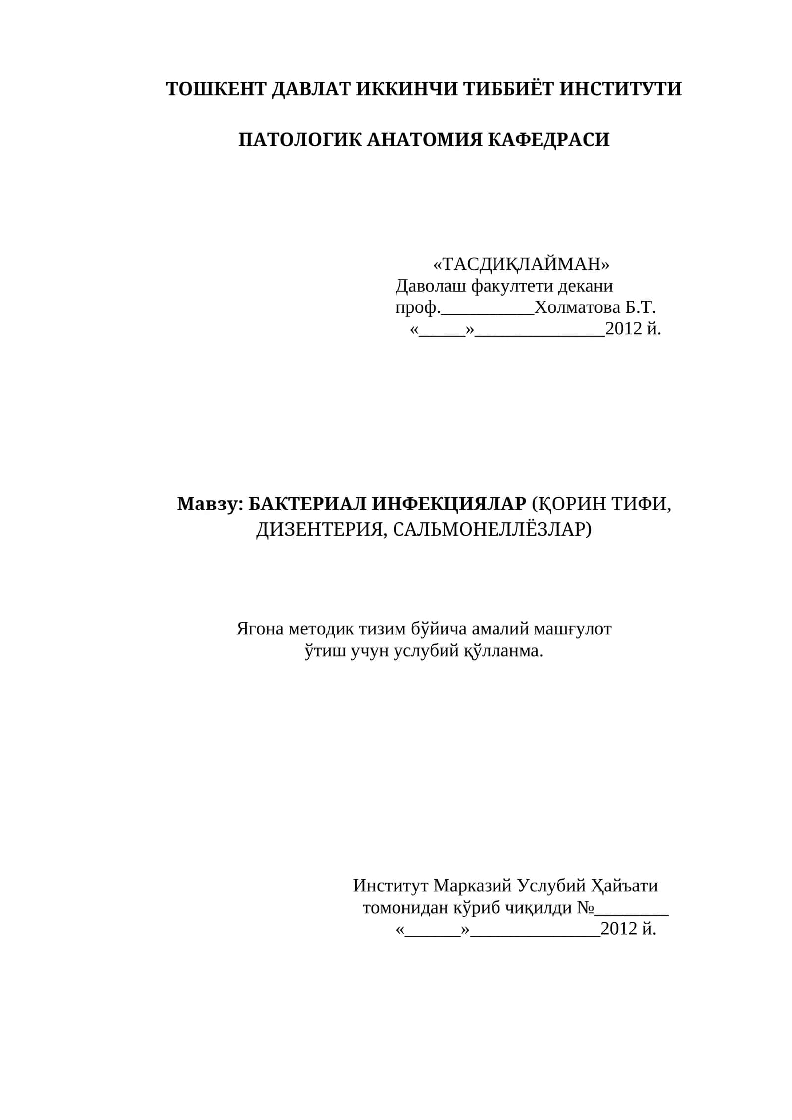 БАКТЕРИАЛ ИНФЕКЦИЯЛАР (ҚОРИН ТИФИ, ДИЗЕНТЕРИЯ, САЛЬМОНЕЛЛЁЗЛАР) 1