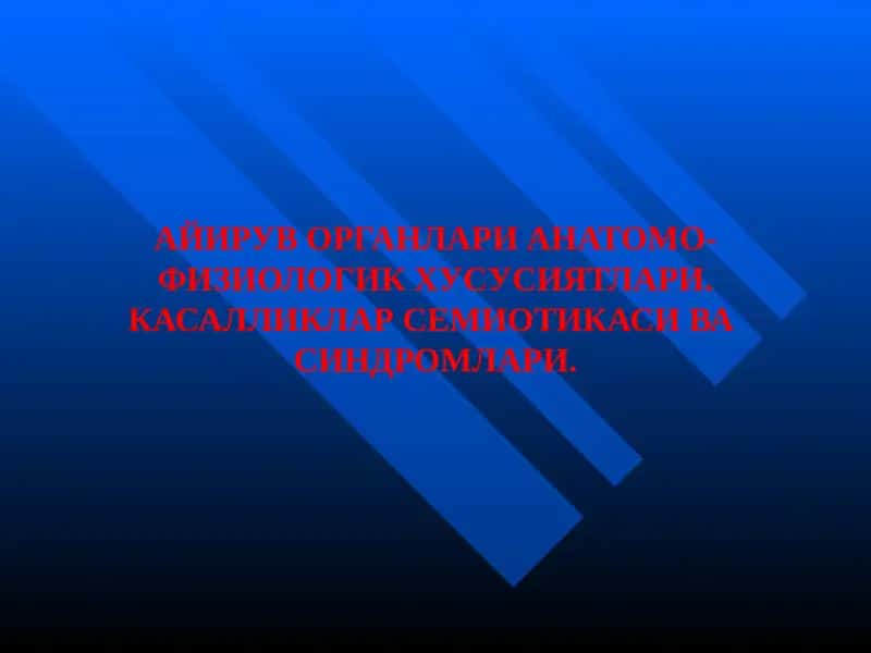 Буйракларнинг организмдаги функцияси 1
