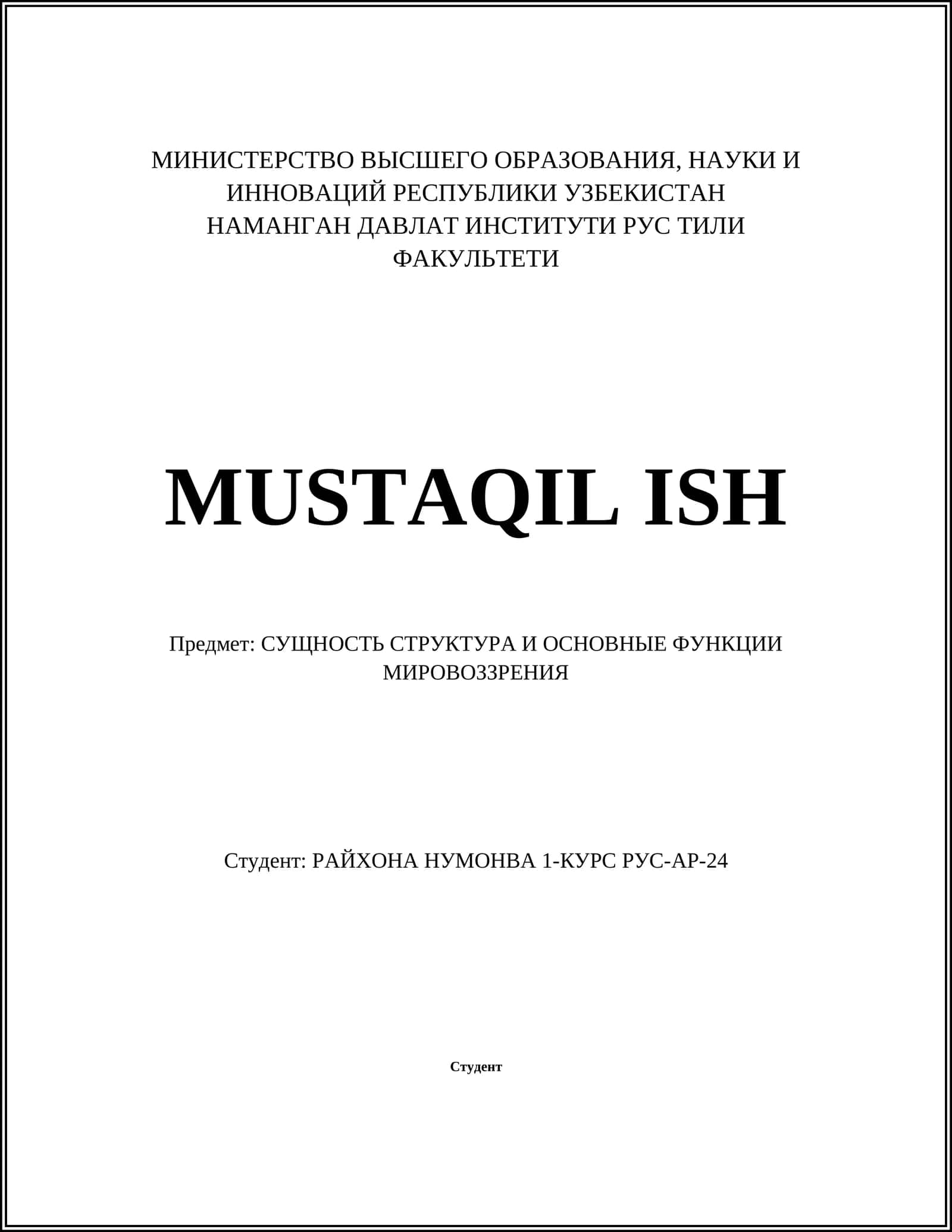 Формирование мировоззренческой позиции 1