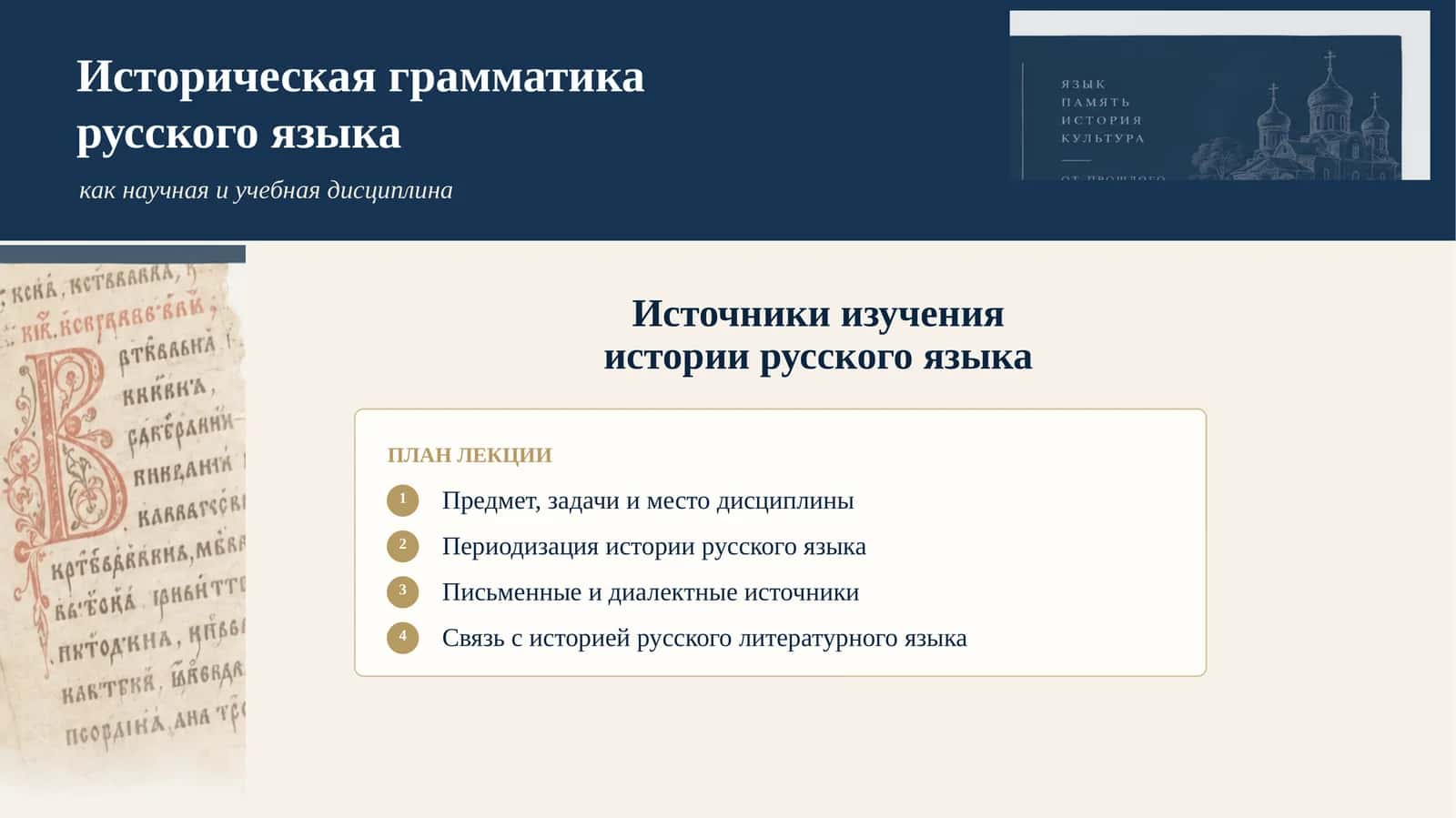 Историческая грамматика русского языка 1
