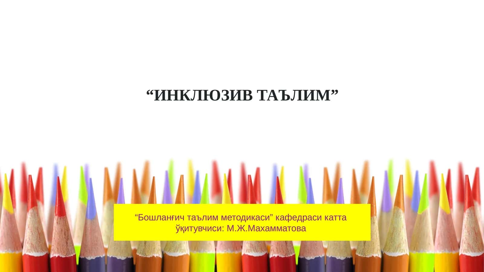 ИНКЛЮЗИВ ТАЪЛИМ 1