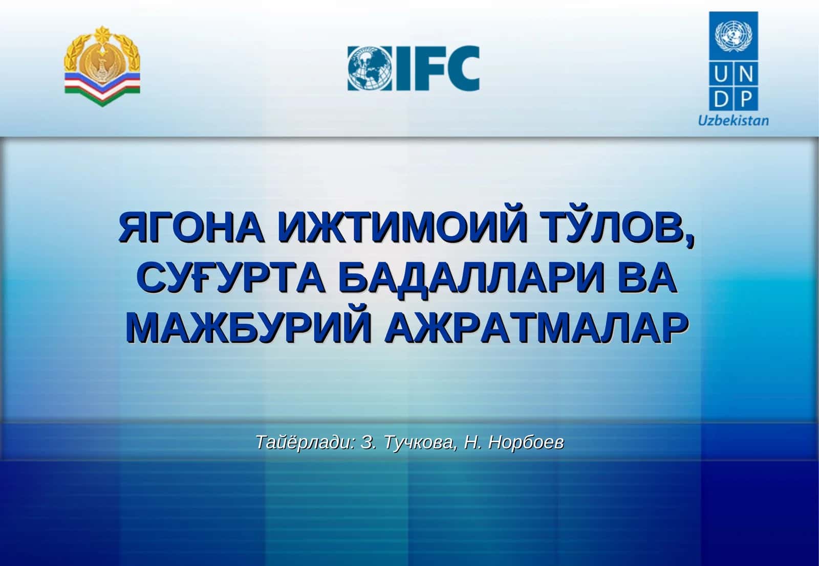 Ягона ижтимоий тўлов 1