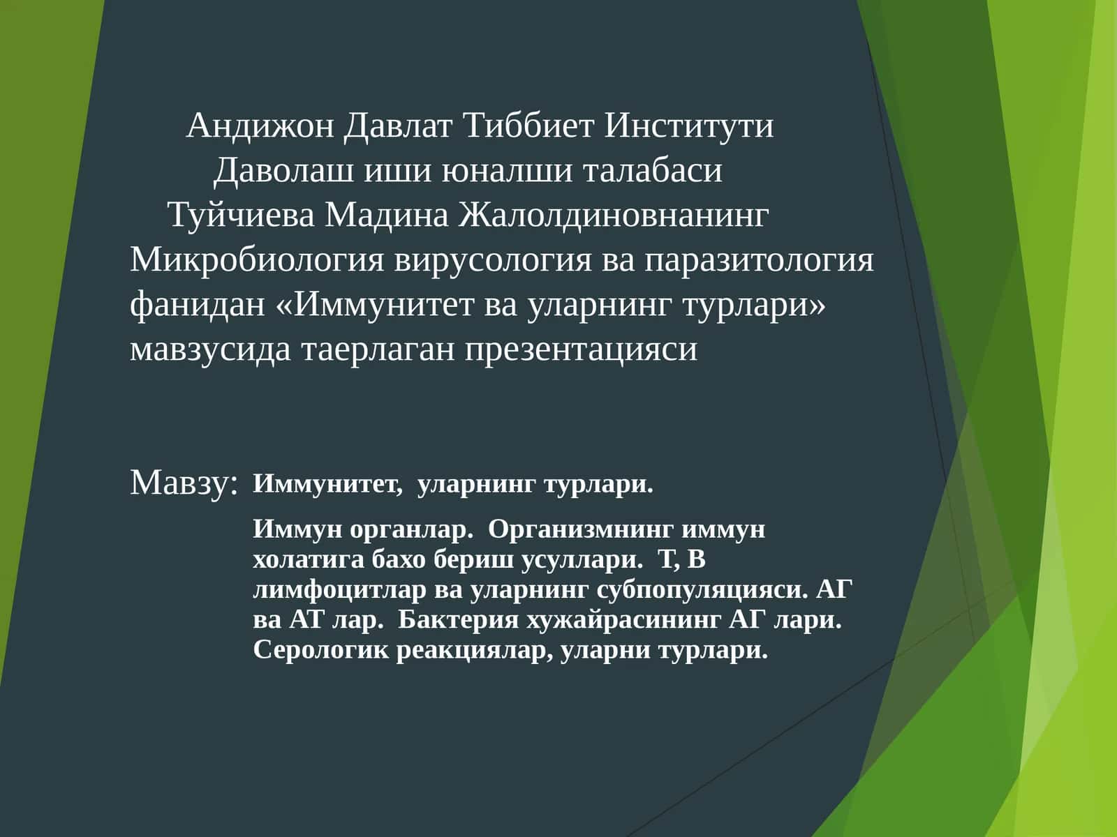 Иммунитет ва уларнинг турлари 1