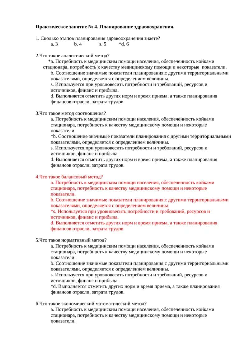 Практическое занятие № 4. Планирование здравоохранения 1