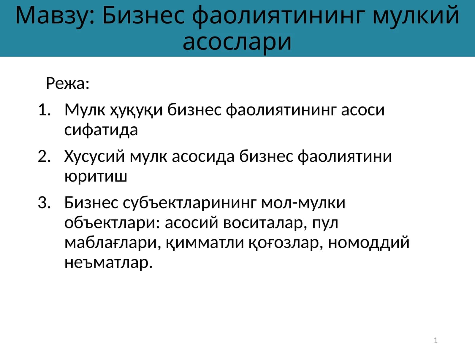 Бизнес фаолиятининг мулкий асослари 1