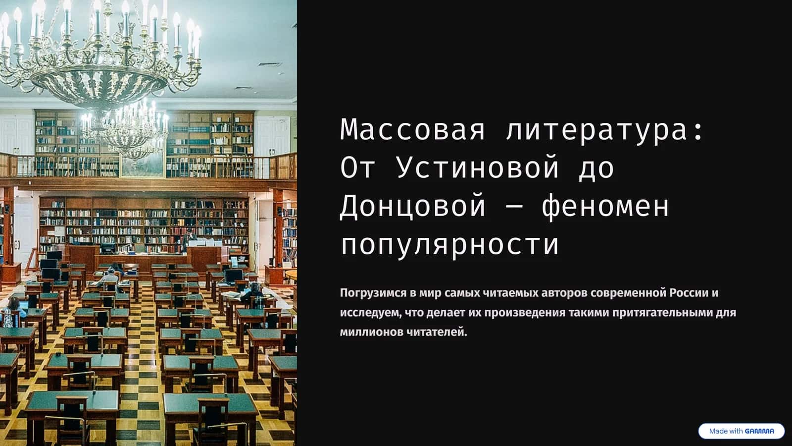 Массовая литература: От Устиновой до Донцовой – феномен популярности 1