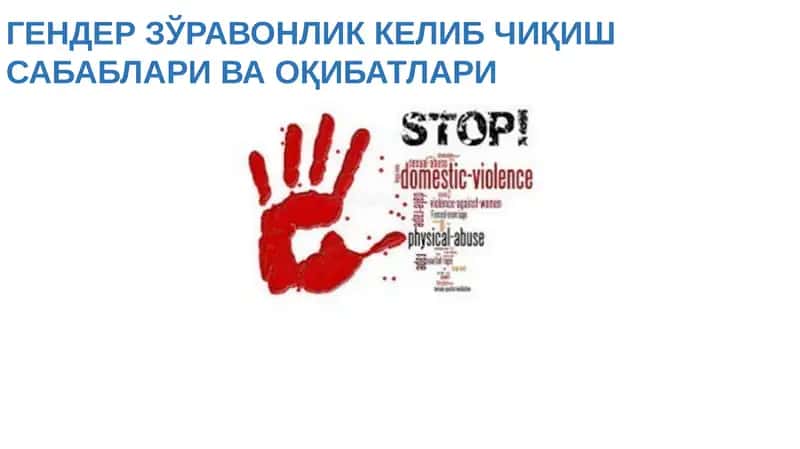 ГЕНДЕР ЗЎРАВОНЛИК КЕЛИБ ЧИҚИШ САБАБЛАРИ ВА ОҚИБАТЛАРИ 1