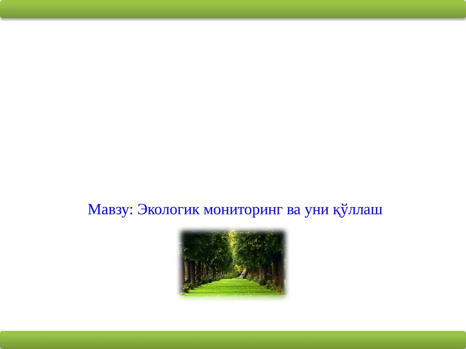 Экологик мониторинг ва уни қўллаш 1