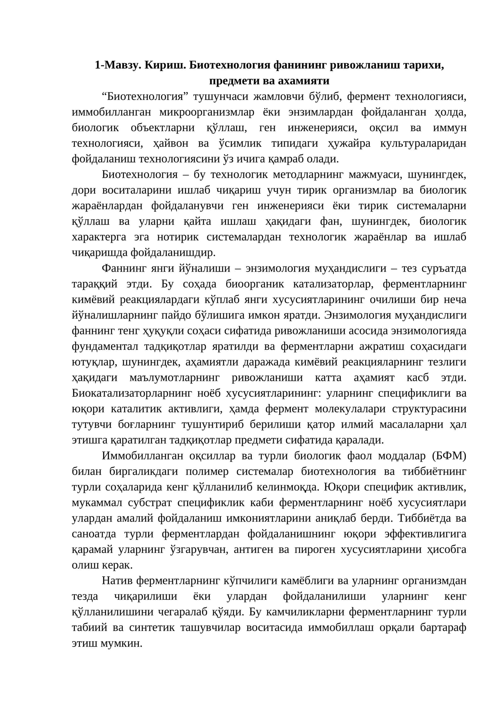 1-Мавзу. Кириш. Биотехнология фанининг ривожланиш тарихи, предмети ва ахамияти 1