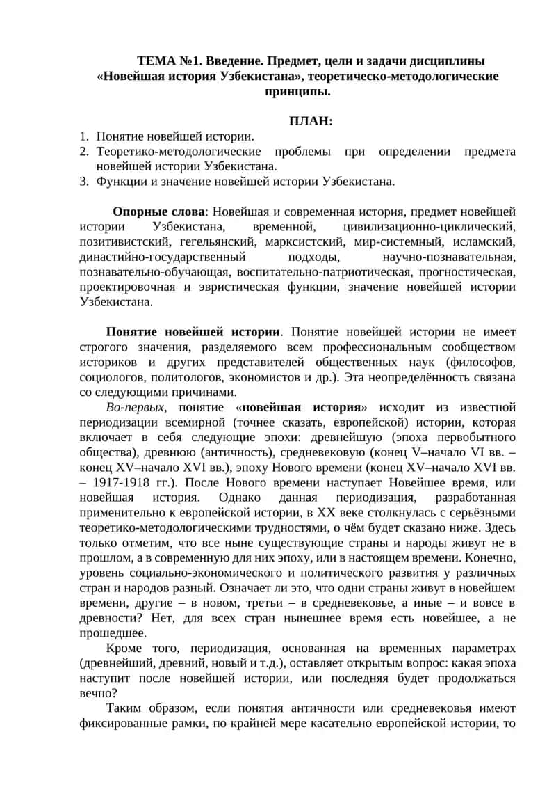 Новейшая история Узбекистана 1