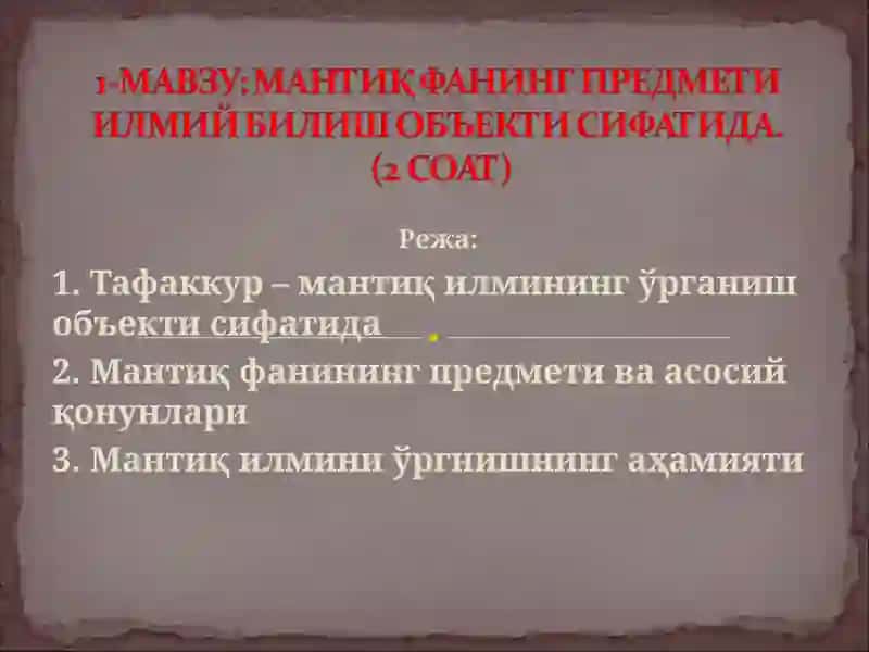 Тафаккур ва мантиқ 1