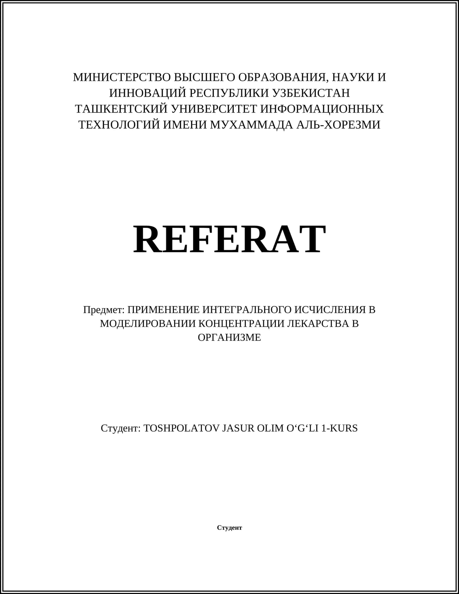 ПРИМЕНЕНИЕ ИНТЕГРАЛЬНОГО ИСЧИСЛЕНИЯ В МОДЕЛИРОВАНИИ КОНЦЕНТРАЦИИ ЛЕКАРСТВА В ОРГАНИЗМЕ 1