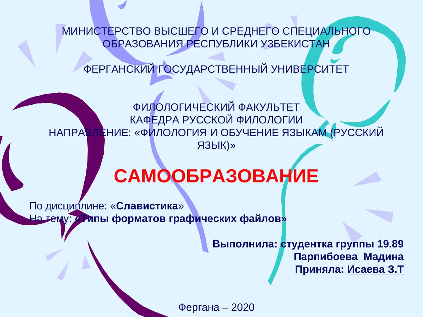 Типы форматов графических файлов 1