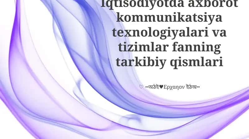 Iqtisodiyotda axborot kommunikatsiya texnologiyalari va tizimlar fanning tarkibiy qismlari 1