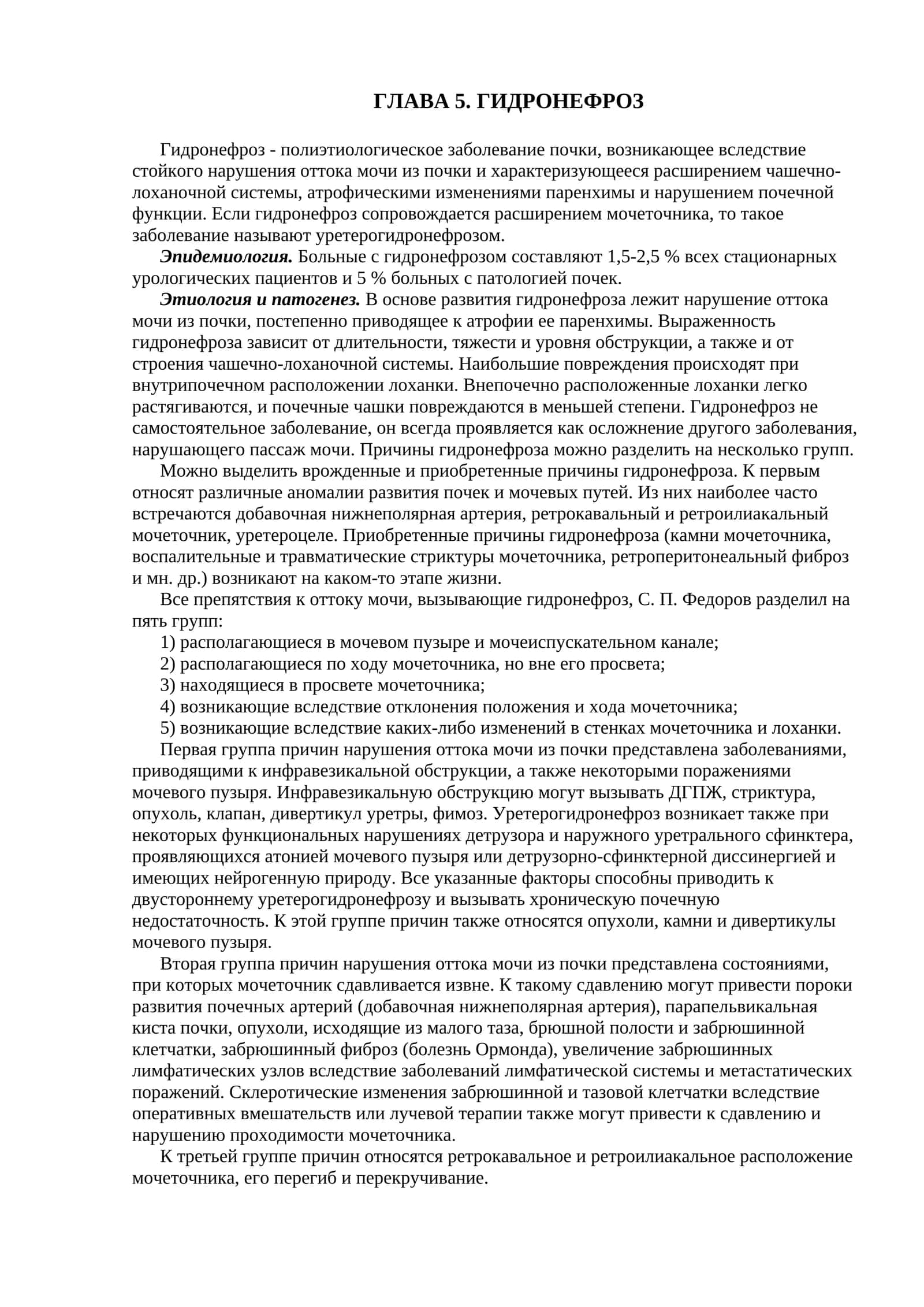ГИДРОНЕФРОЗ 1