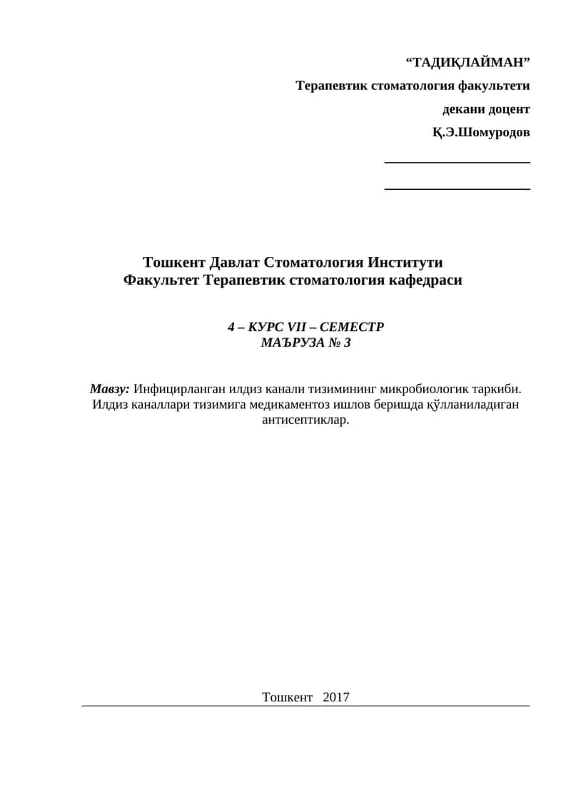 Инфицирланган илдиз канали тизимининг микробиологик таркиби. Илдиз каналлари тизимига медикаментоз ишлов беришда қўлланиладиган антисептиклар 1
