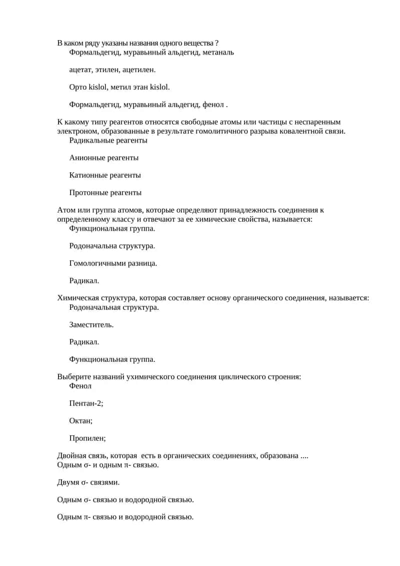 Ким химия мавзулари тест саволлари 1