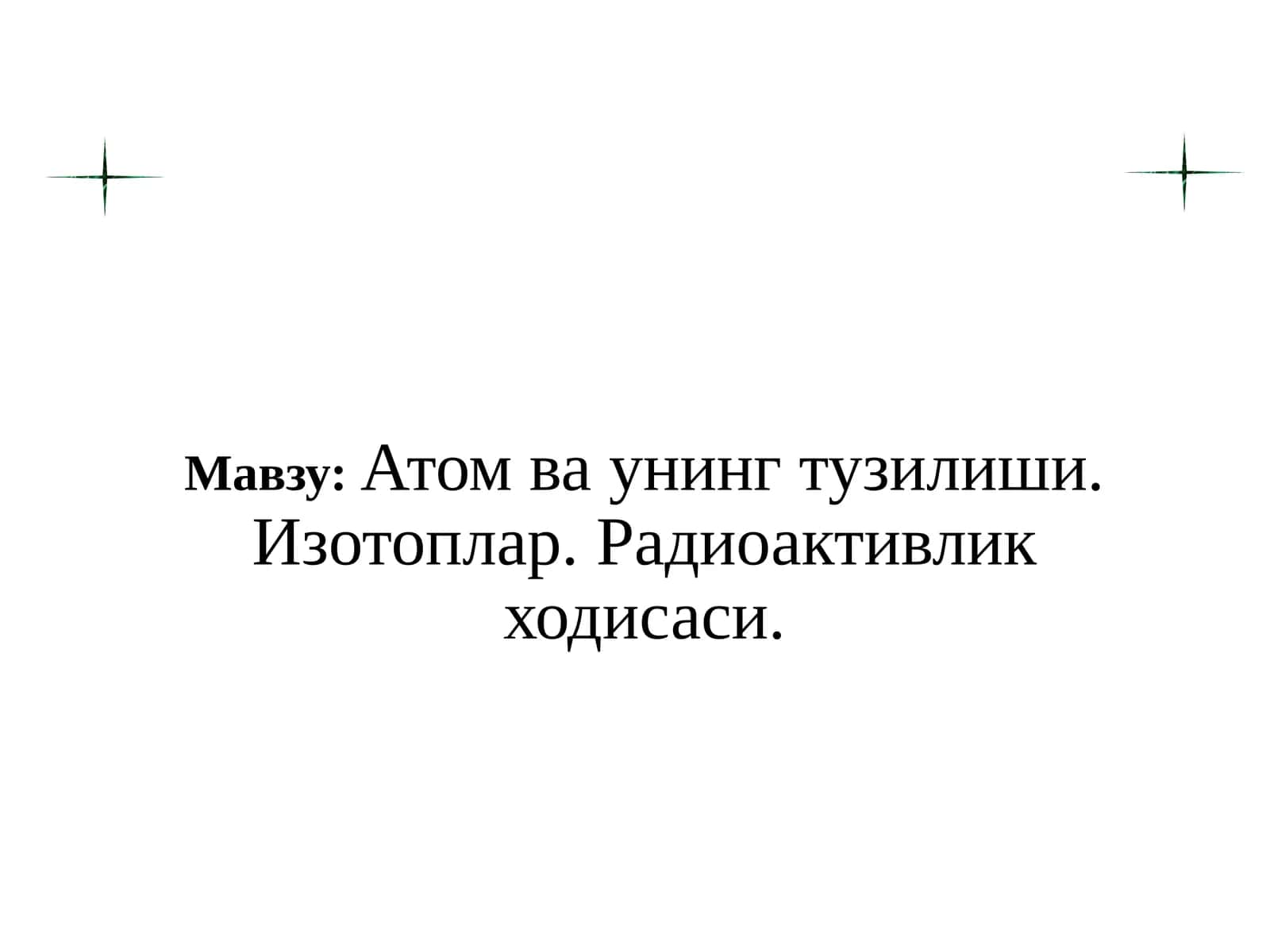 Атом ва унинг тузилиши. Изотоплар. Радиоактивлик ходисаси 1