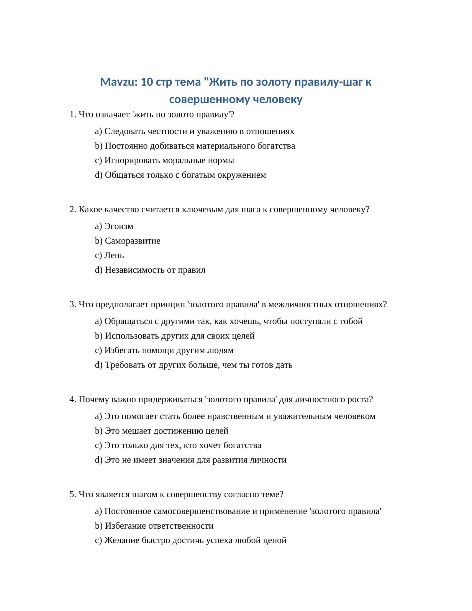 10 стр тема "Жить по золоту правилу-шаг к совершенному человеку 1