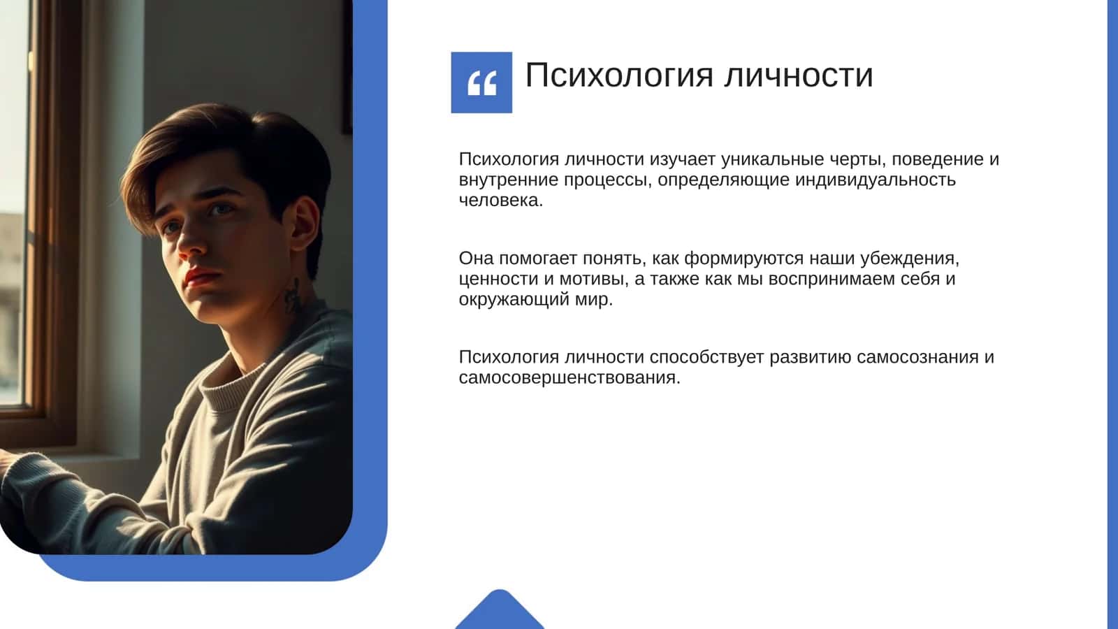 Психология личности 1