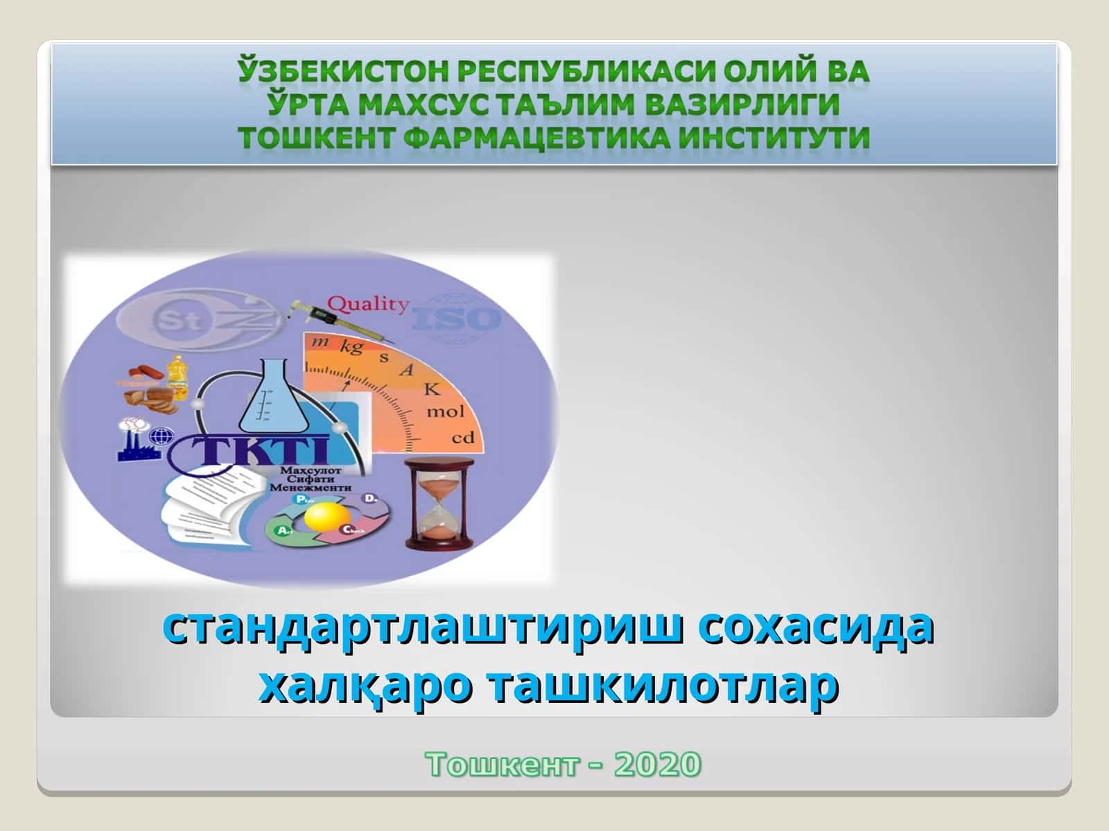 стандартлаштириш сохасида халқаро ташкилотлар 1