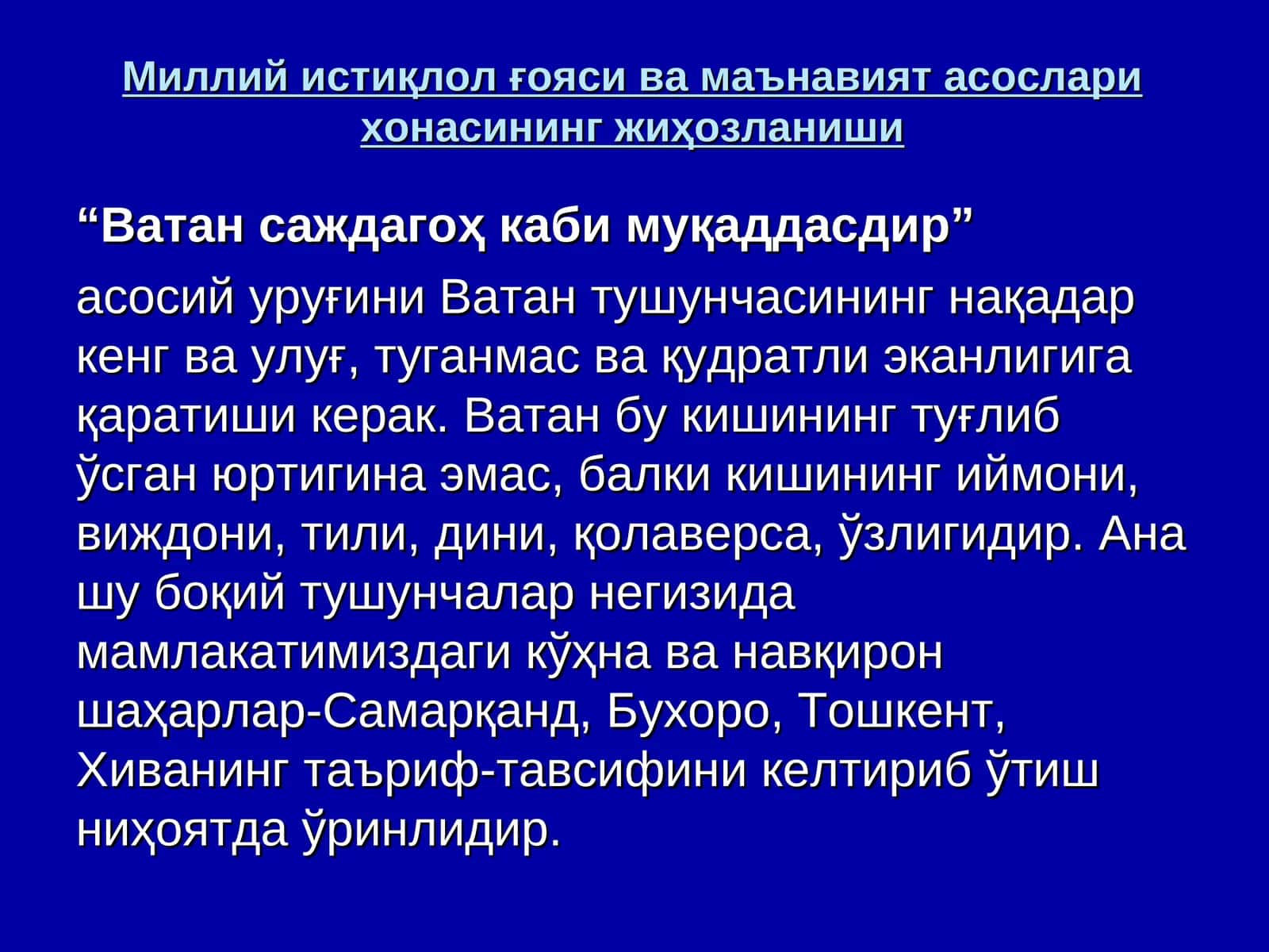 Ватан саждагоҳ каби муқаддасдир 1