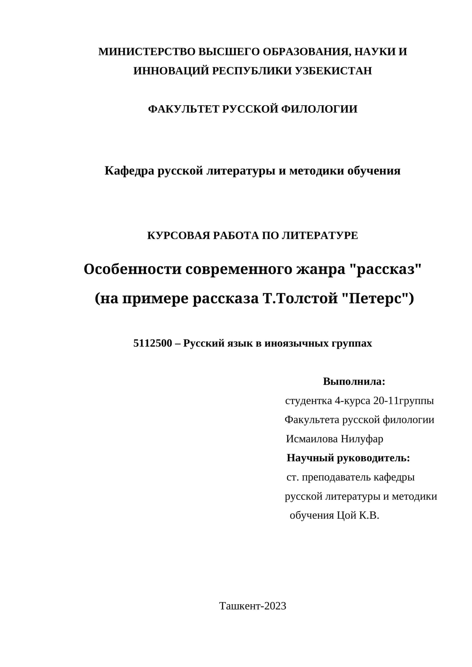 Рассказ "Петерс" 1