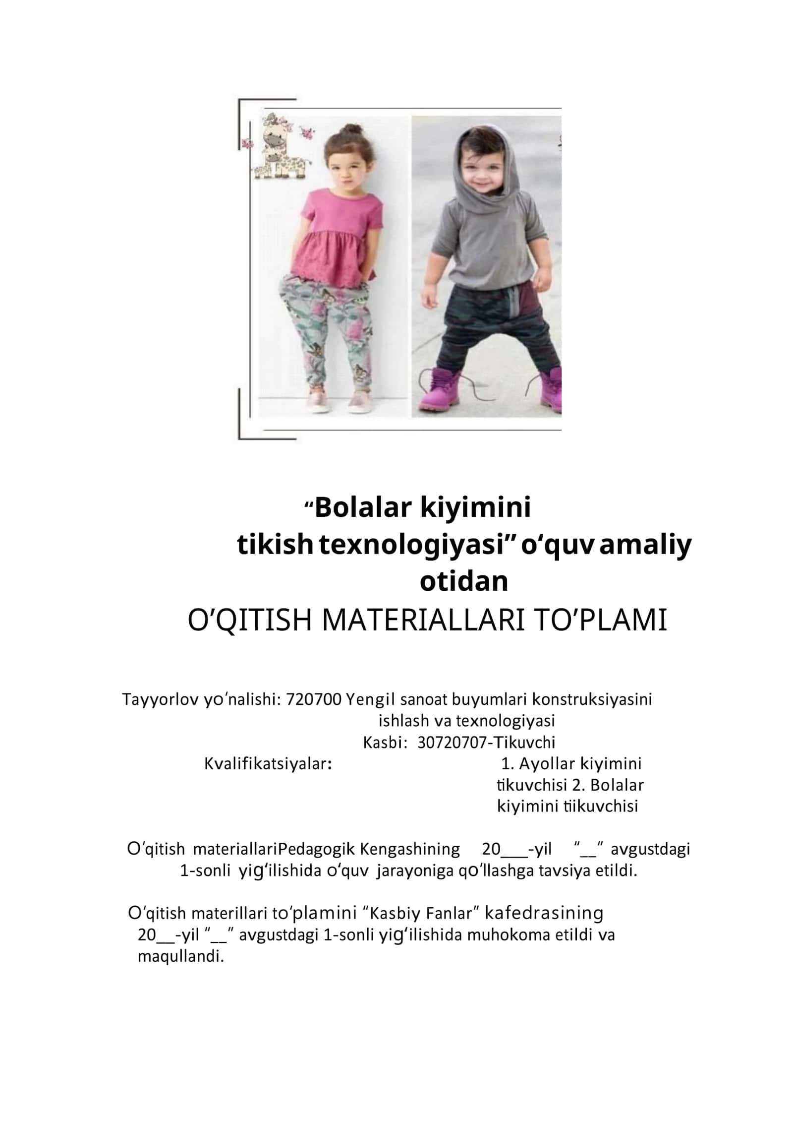 “Bolalar kiyimini tikishtexnologiyasi”o‘quv amaliyotidan  O’QITISH MATERIALLARI TO’PLAMI 1