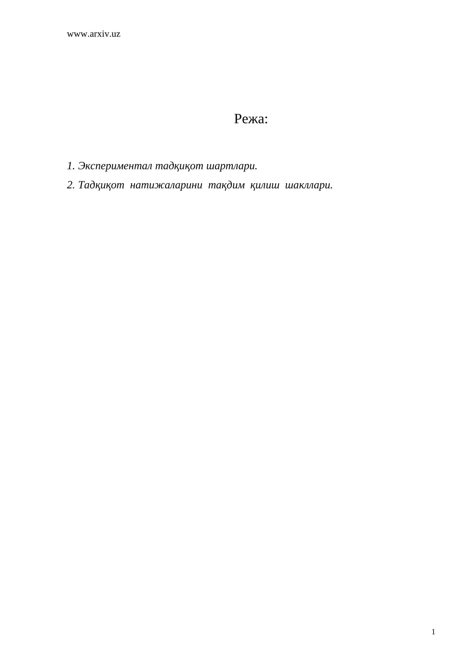 Экспериментал тадқиқот шартлари 1