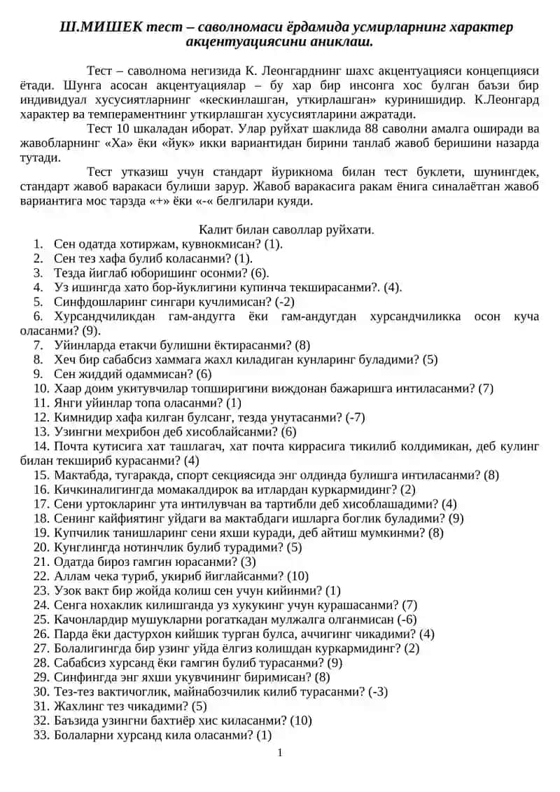 Ш.МИШЕК тест 1