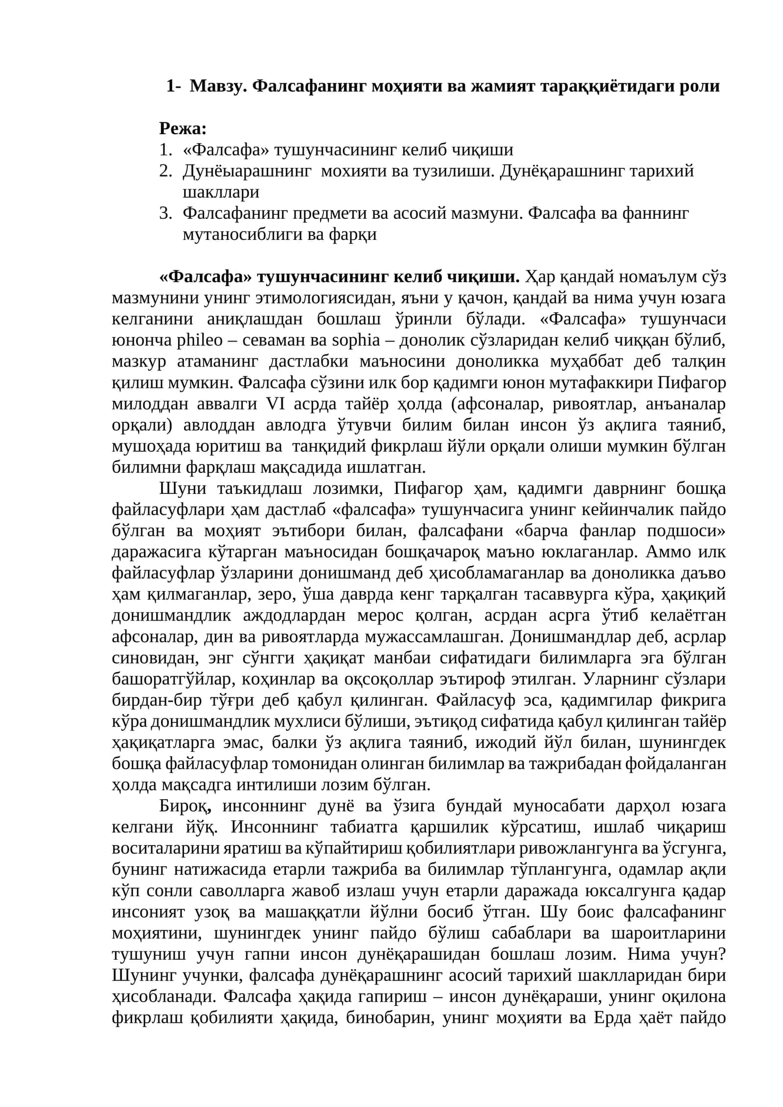 Мавзу. Фалсафанинг моҳияти ва жамият тараққиётидаги роли 1