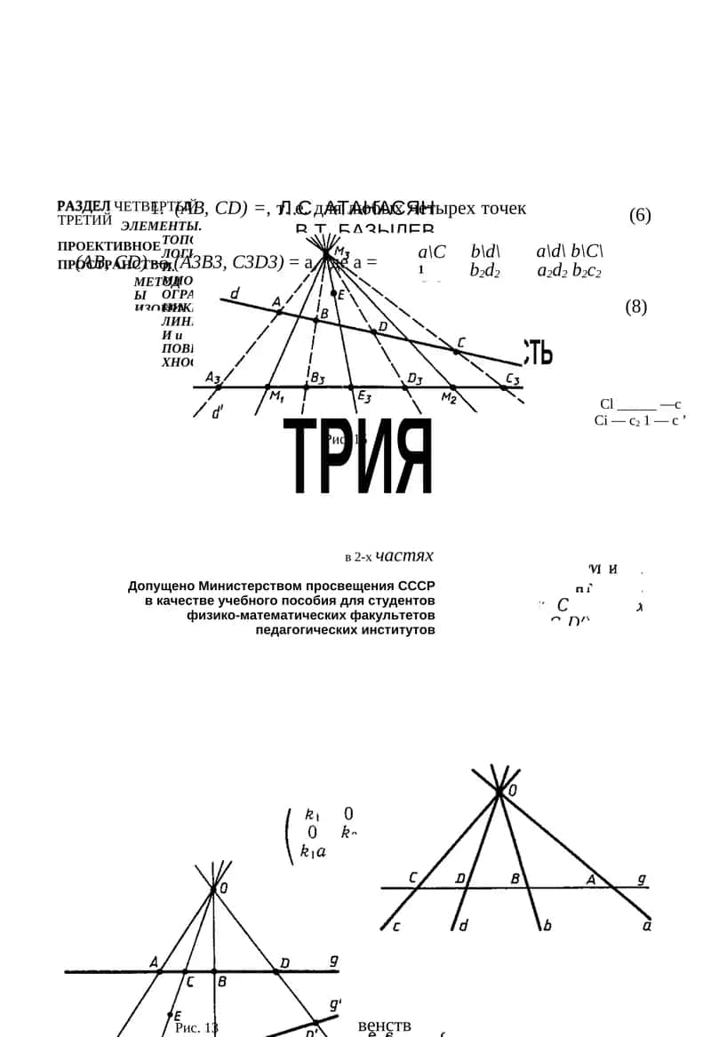 ГЕОМЕТРИЯ в 2-х частях 1