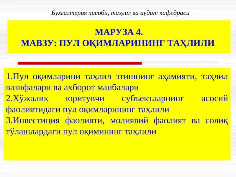 Пул оқимларини таҳлил этиш 1
