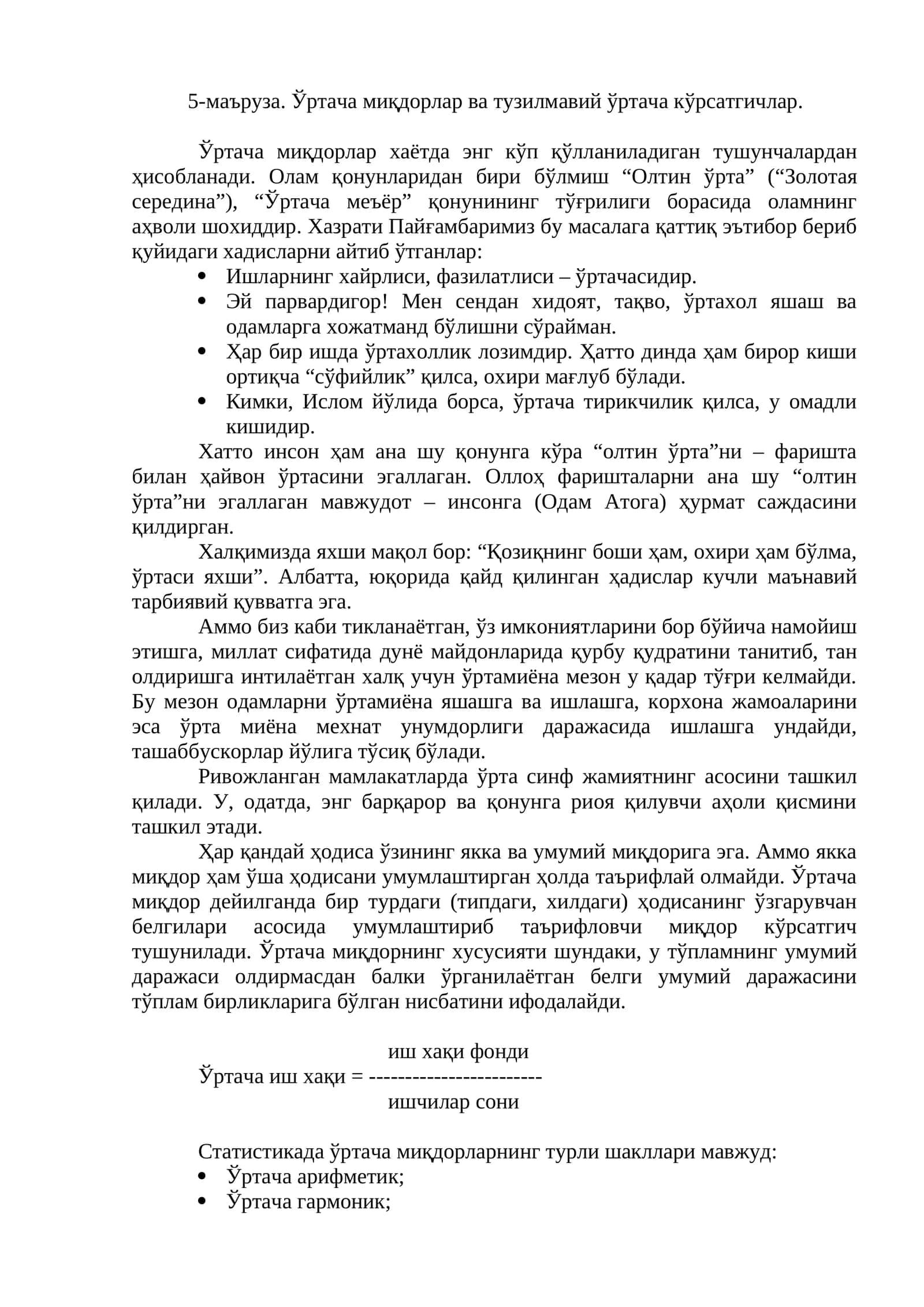 Ўртача миқдорлар ва тузилмавий ўртача кўрсатгичлар 1