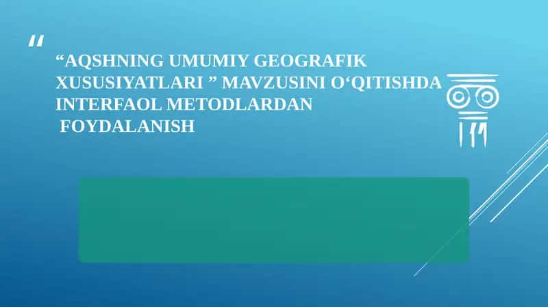 “AQSHning umumiy geografik xususiyatlari ” mavzusini o‘qitishda interfaol metodlardan foydalanish 1