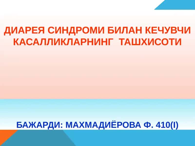 ДИАРЕЯ СИНДРОМИ БИЛАН КЕЧУВЧИ КАСАЛЛИКЛАРНИНГ ТАШХИСОТИ 1