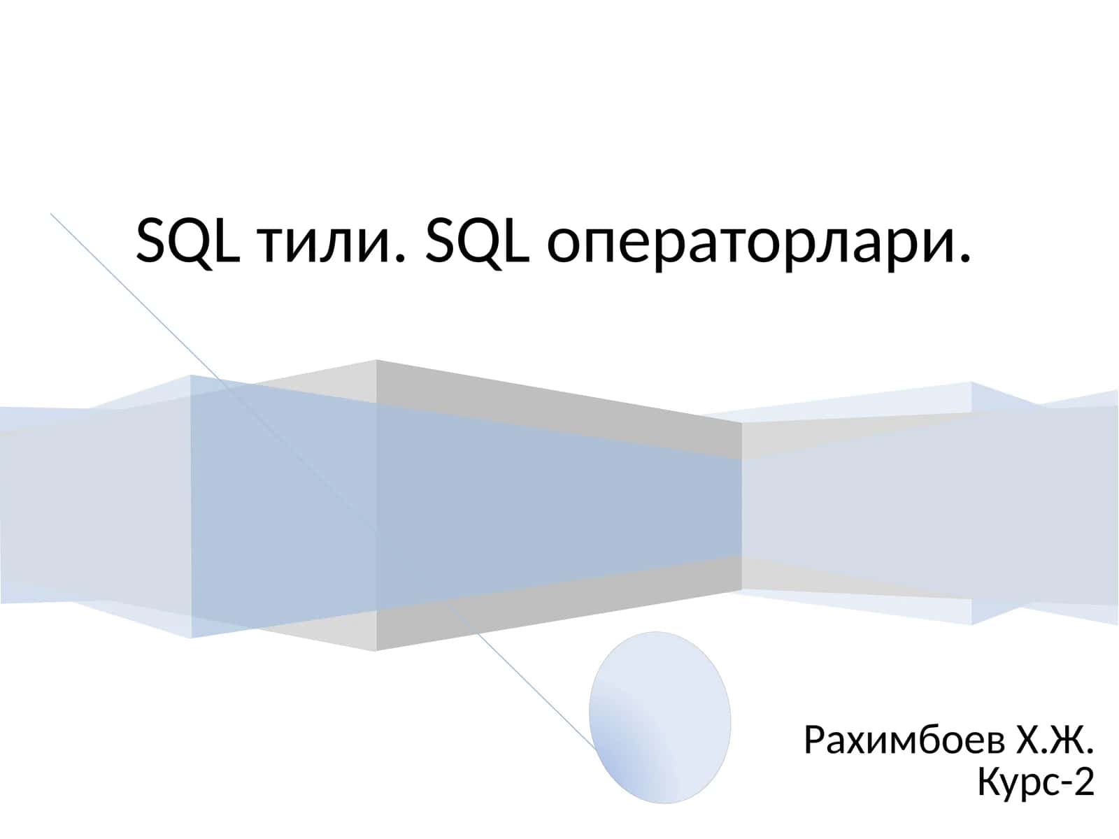 SQL тили. SQL операторлари. Рахимбоев Х.Ж 1