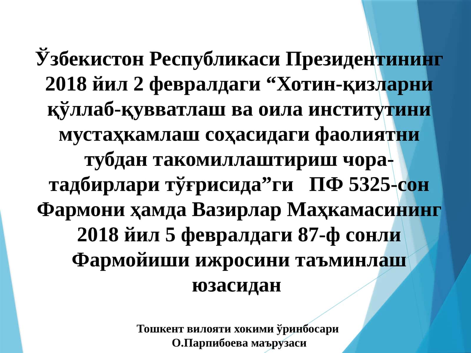 Хотин-қизларга эътибор ҳамма вақт барча саъйи-ҳаракатларимиз марказида бўлиши, ҳаммамизнинг вазифамизга айланиши керак. Оилага эътибор аслида бу ўзлигимизга эътибордир 1