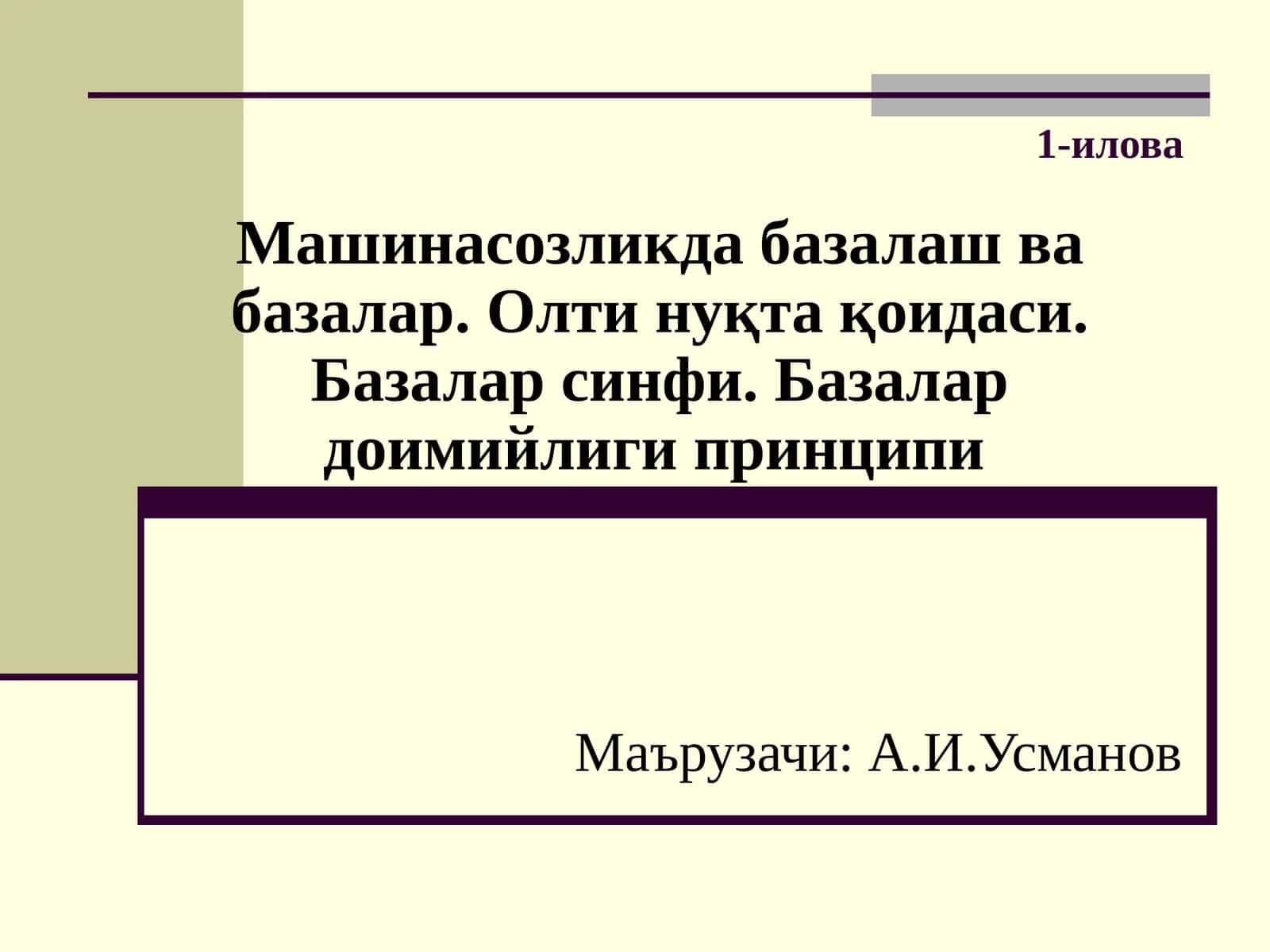Tavsiya etiladigan adabiyotlar ro'yxati 1