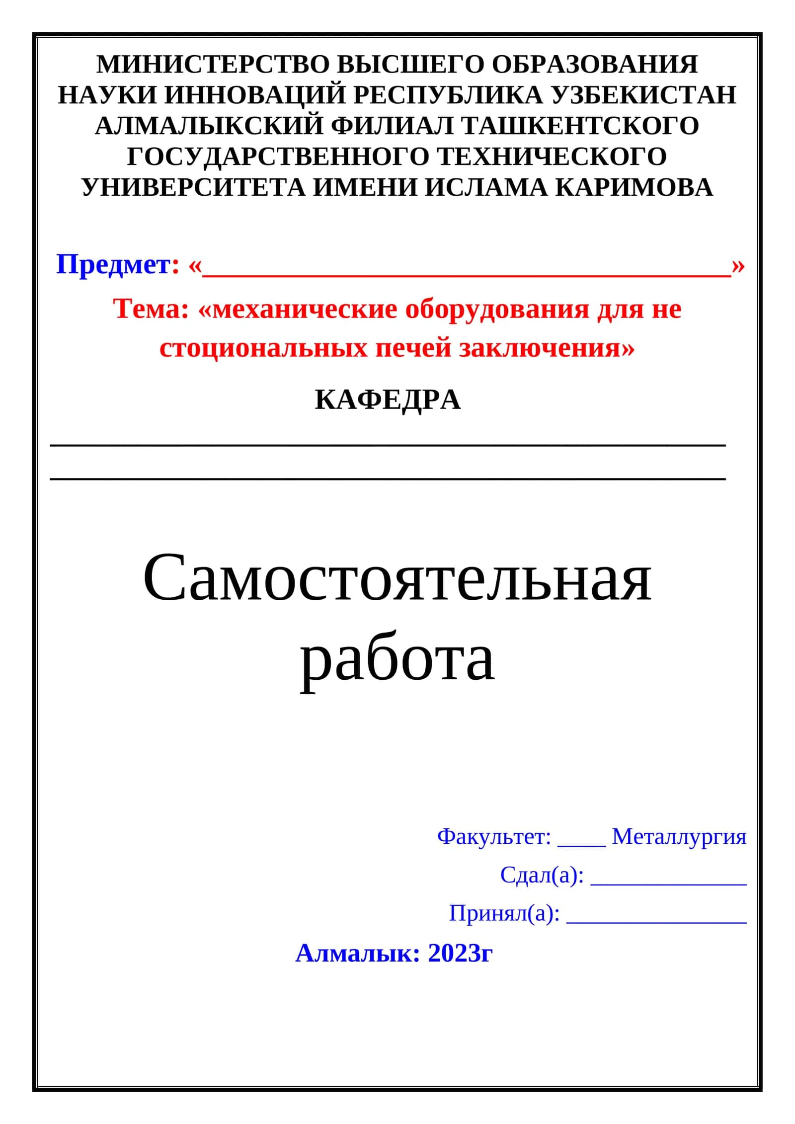 механические оборудования для не стоциональных печей заключения 1