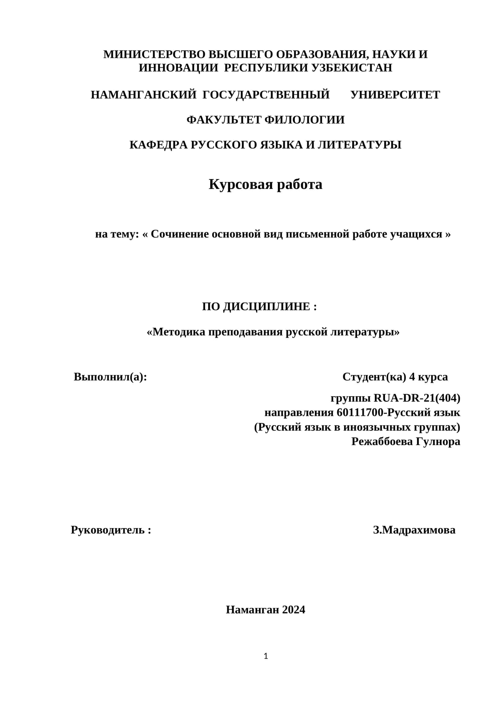 Сочинение основная вид письменной работе учащихся 1