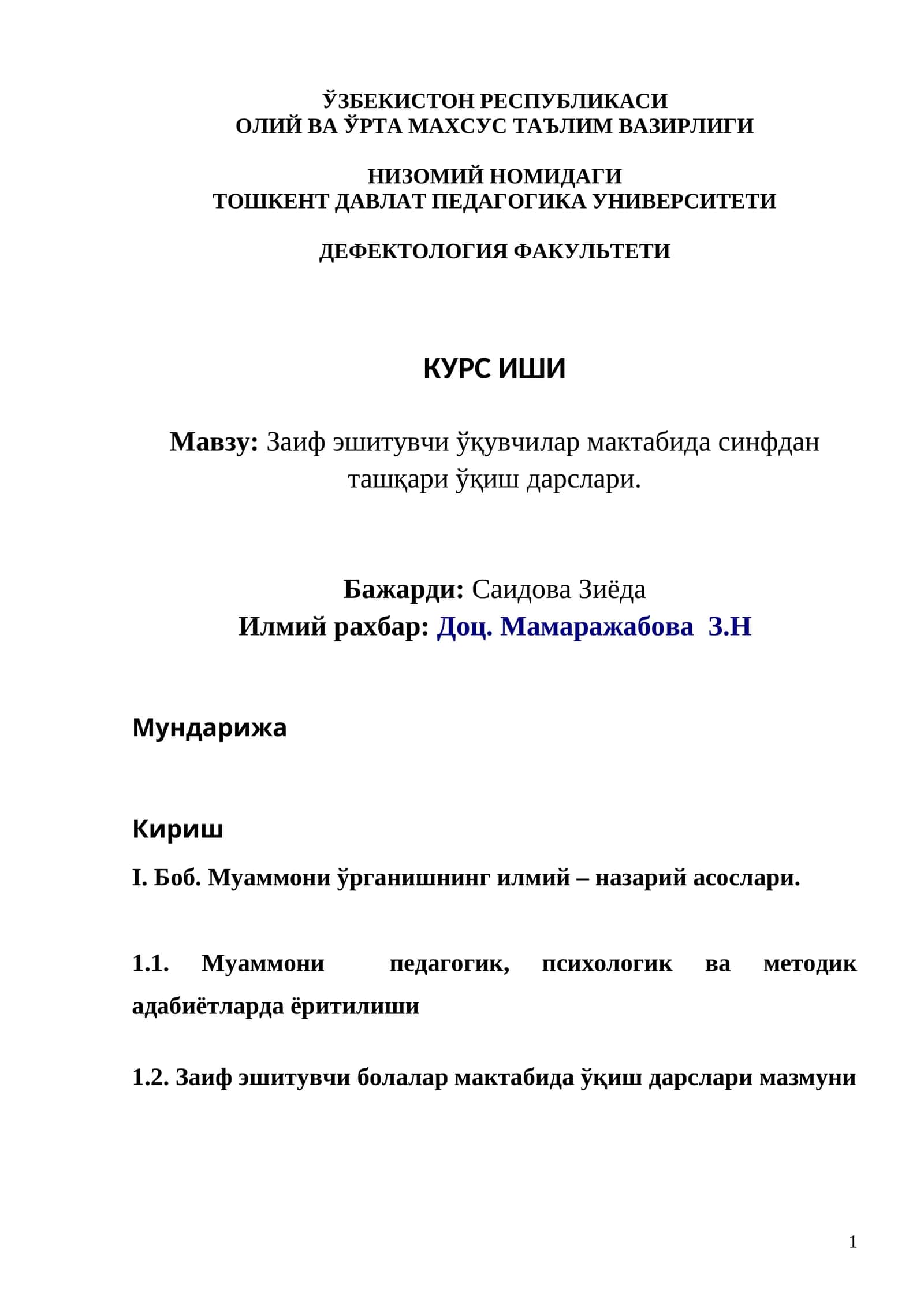 Заиф эшитувчи ўқувчилар мактабида синфдан ташқари ўқиш дарслари 1